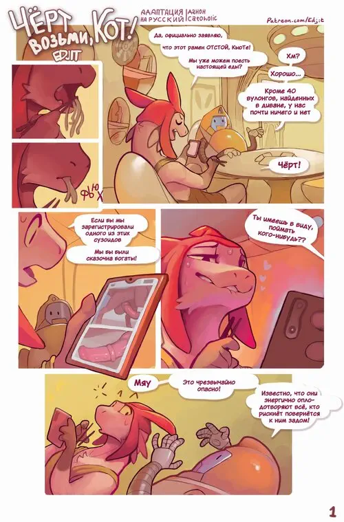 Damn, Cat! / Чёрт возьми, Кот! Хентай манга читать онлайн Space Dandy. Damn, Cat! / Чёрт возьми, Кот! Хентай манга и Додзинси