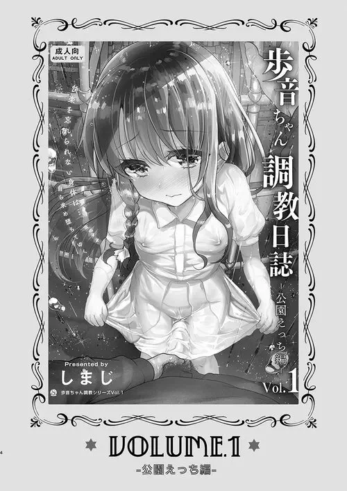 Ayune-chan Choukyou Nisshi глава 1 -Kouen Ecchi Hen- Хентай манга и Додзинси