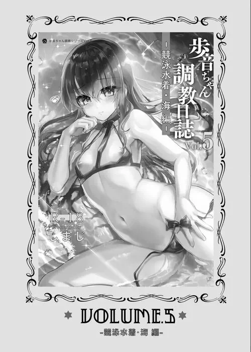 Ayune-chan Choukyou Nisshi глава 5 -Kyouei Mizugi Umi Hen- Хентай манга и Додзинси