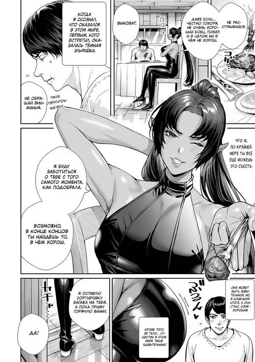 Dark Elf no Onee-san ni Hirowarete (I Was Picked Up By Miss Dark Elf) / Меня подобрала тёмная эльфийка Хентай манга читать онлайн Dark Elf no Onee-san ni Hirowarete (I Was Picked Up By Miss Dark Elf) / Меня подобрала тёмная эльфийка Хентай манга и Додзинси