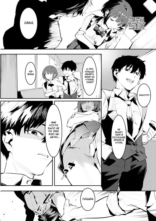 Saki and Kana's BFF Plan глава 2 / План лучших подруг Саки и Каны Хентай манга и Додзинси