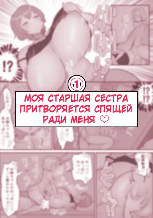 Older Sister Pretends To Be Asleep and Lets Her Futanari Sister Fuck Her / Старшая сестра притворяется спящей ради своей сестренки футанари Хентай манга читать онлайн Older Sister Pretends To Be Asleep and Lets Her Futanari Sister Fuck Her / Старшая сестра притворяется спящей ради своей сестренки футанари Хентай манга и Додзинси