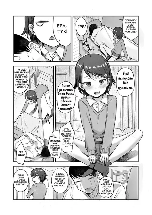 Majime na Imouto no Kakushigoto (A Serious Little-Sister's Secret Intent)/ Тайный секрет моей серьёзной младшей сестры Хентай манга читать онлайн Majime na Imouto no Kakushigoto (A Serious Little-Sister's Secret Intent)/ Тайный секрет моей серьёзной младшей сестры Хентай манга и Додзинси