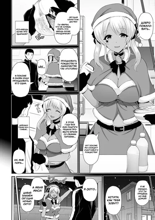 Kuro Gal-chan wa Kimi dake o Miteru глава 3 - Kuro Gal-chan to Echiechi Christmas (Lewd Christmas with a Tanned Gyaru) / Развратное Рождество с гяру Хентай манга и Додзинси