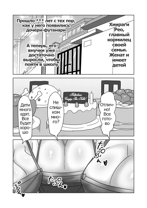 Otokonoko Papa to Futanari Kazoku no Dairankou Party! / Грандиозная оргия папочки-трансвестита с его футанари семьей?! Хентай манга и Додзинси