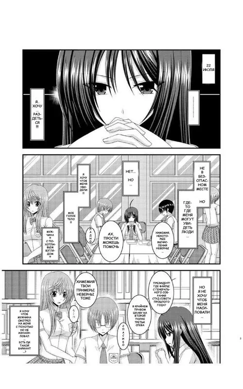 Roshutsu Shoujo Nikki глава 7 (Exhibitionist Girl's Diary) / Дневник девушки-эксгибиционистки Хентай манга и Додзинси