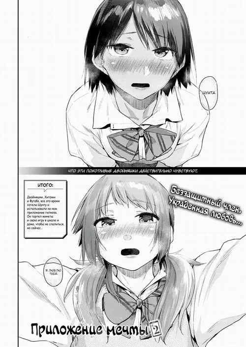 Sakuseikei Kanojo (Dream Application) глава 2 / Приложение мечты Хентай манга и Додзинси