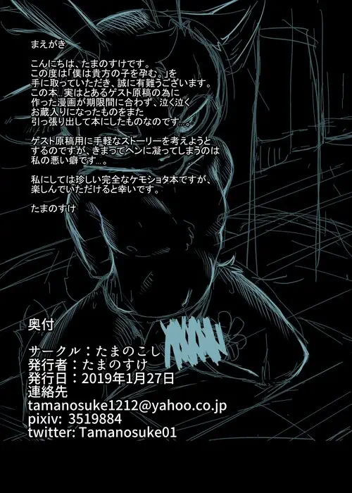 Boku Wa Anata no Ko o Haramu Хентай манга и Додзинси