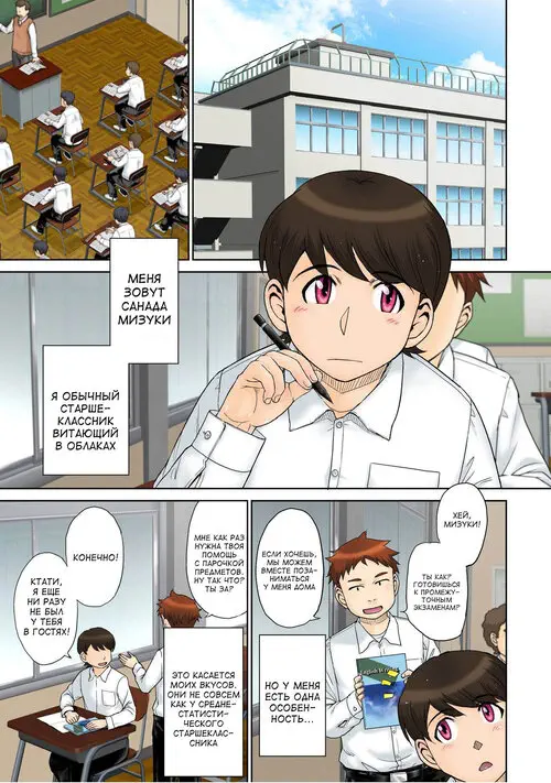 To Aru Jukujo-zuki Danshi no LoveHame Koukan-roku File глава 01 / История о парне, который падок на милф Хентай манга и Додзинси