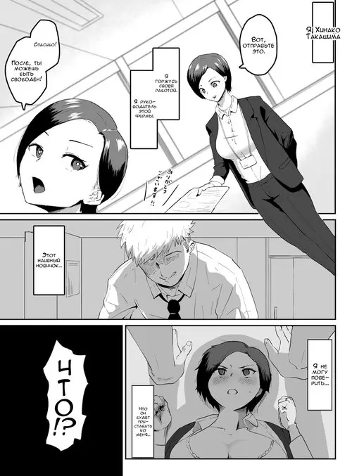 Puraido Takai Hitodzuma Jōshi Ga, Buka Ni Netora Reru / Секрет моей жены и её подчинённого Хентай манга и Додзинси