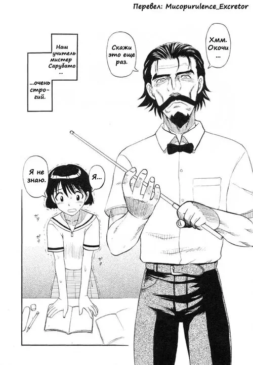 Mr. Sarubato's Rowdy Classroom Хентай манга и Додзинси