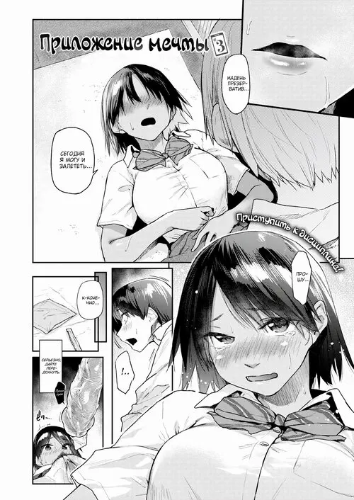 Sakuseikei Kanojo (Dream Application) №3 / Приложение мечты Хентай манга читать онлайн Sakuseikei Kanojo (Dream Application) глава 3 / Приложение мечты Хентай манга и Додзинси