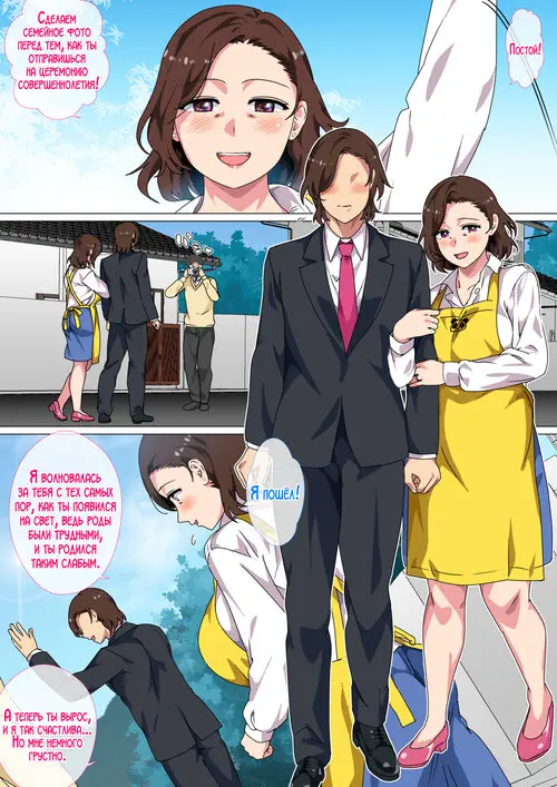 Kono Inakamachi ni ha Musuko no Seijinshiki ni Haha ga Doutei Sotsugyou Saseru Gyouji ga Aru / В этом маленьком городке, в день совершеннолетия сына, мать должна лишить его девственности! Хентай манга читать онлайн Kono Inakamachi ni ha Musuko no Seijinshiki ni Haha ga Doutei Sotsugyou Saseru Gyouji ga Aru / В этом маленьком городке, в день совершеннолетия сына, мать должна лишить его девственности! Хентай манга и Додзинси