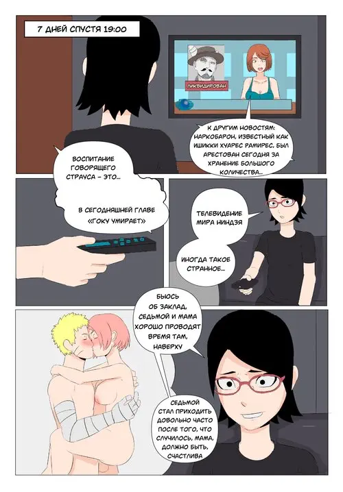 Boruto. Mangekyou+ глава 2 Хентай манга и Додзинси