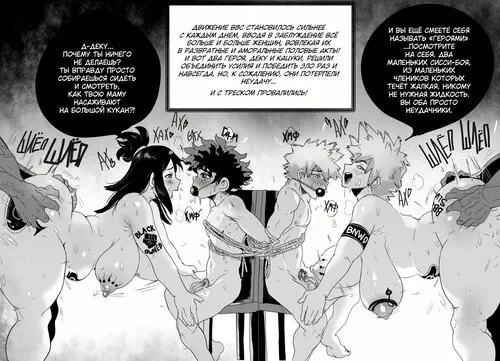 Boku No Hero Academia. My Blacked Academia  / Моя BBC Академия Хентай манга и Додзинси