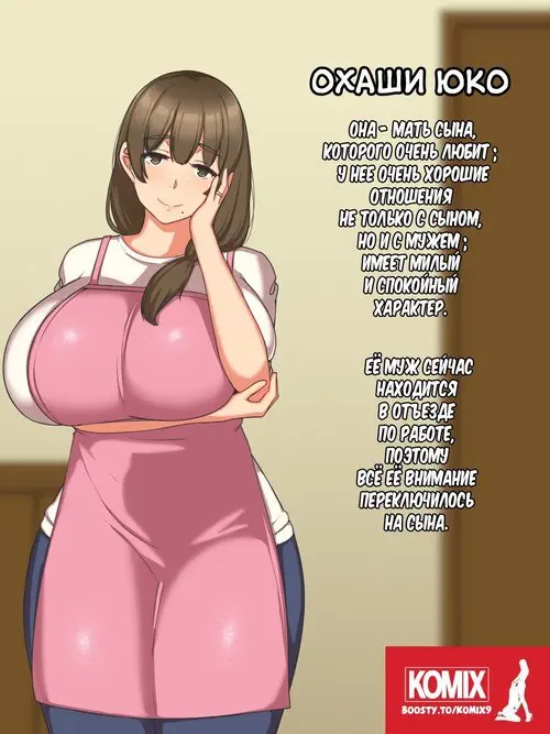 Boku no Daisuki na Tennen Kaa-san ga Uwaki Shimakutte Sore ni Koufun suru Hanashi / Это история о моей любимой маме Хентай манга читать онлайн Boku no Daisuki na Tennen Kaa-san ga Uwaki Shimakutte Sore ni Koufun suru Hanashi / Это история о моей любимой маме Хентай манга и Додзинси