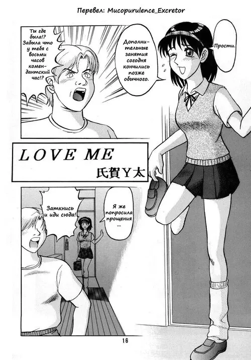 Love Me Хентай манга читать онлайн Love Me Хентай манга и Додзинси