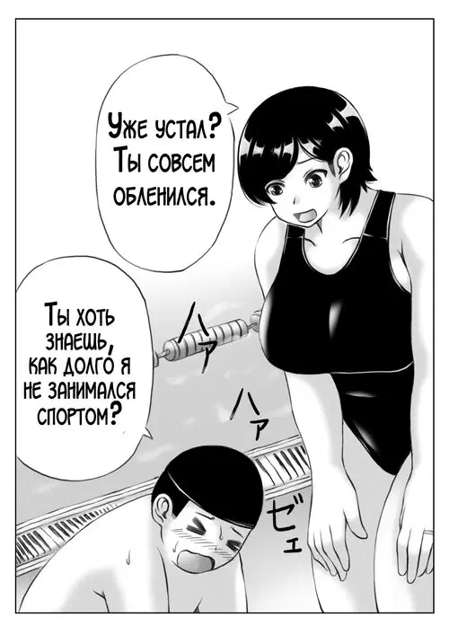 Haha to Musuko глава 1 no Undoubusoku Kaishouhou / Мама и сын приступают у программе тренировок!