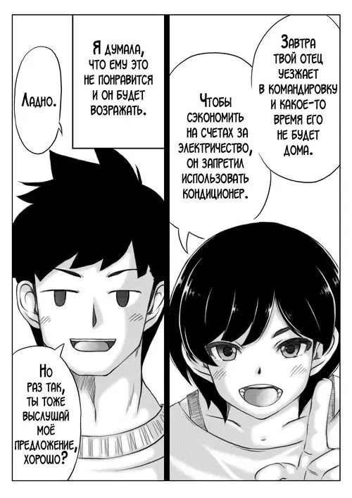 Haha to Musuko глава 2 no Natsu no Denki Setsuyakujutsu / Мама и сын экономят электричество летом! Хентай манга и Додзинси