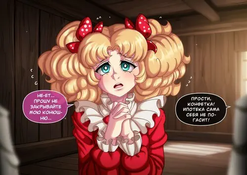 Breaking the Candy / Ломая Конфетку Хентай манга читать онлайн Candy Candy. Breaking the Candy / Ломая Конфетку Хентай манга и Додзинси