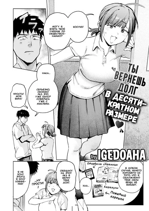 Karita Mono wa Bai de Kaese / Ты вернешь долг в десятикратном размере Хентай манга читать онлайн Karita Mono wa Bai de Kaese / Ты вернешь долг в десятикратном размере Хентай манга и Додзинси