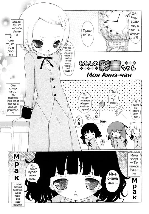 Mochi Mochi Hime №11 - My Ayane-chan / Моя Аянэ-чан Хентай манга читать онлайн Mochi Mochi Hime глава 11 - My Ayane-chan / Моя Аянэ-чан Хентай манга и Додзинси