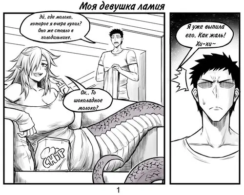 Lamia GF / Моя девушка ламия Хентай манга и Додзинси