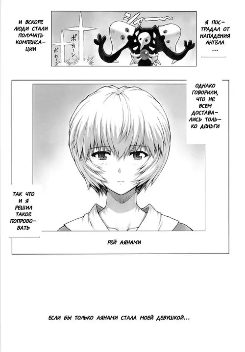 Neon Genesis Evangelion. Ayanami Dai глава 3.5 Kai Хентай манга и Додзинси