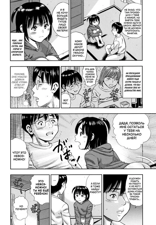 Boku wa Musekinin Oji-san (My Irresponsible Uncle) / Безответственный дядя Хентай манга и Додзинси