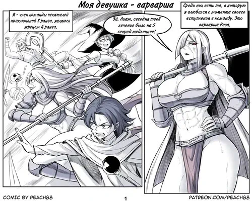 Barbarian GF / Моя девушка - варварша Хентай манга и Додзинси