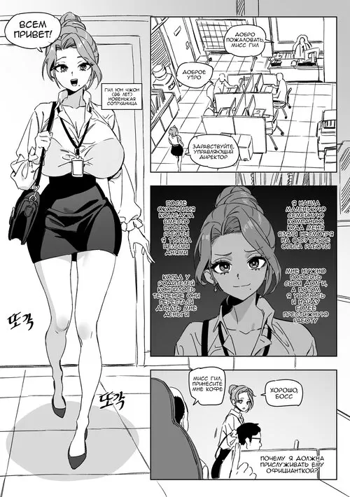 Hansarang Company's Sex Slave Gil Yun-jeong глава 1 Хентай манга и Додзинси