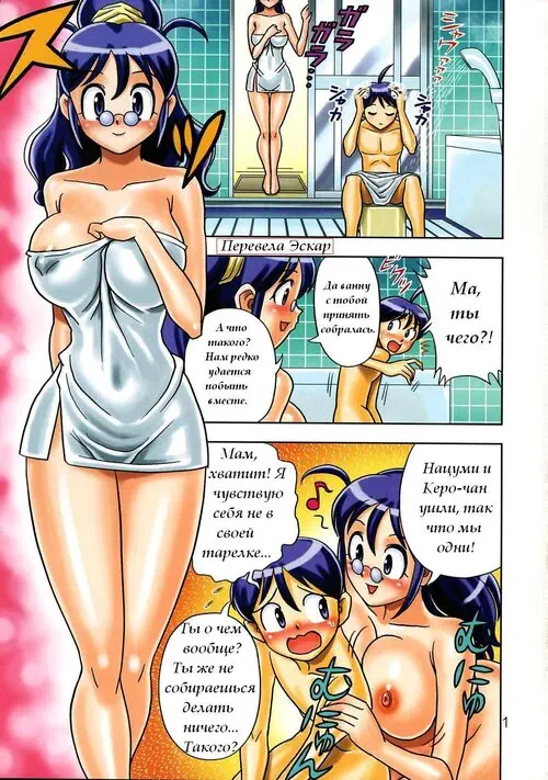 Keroro Gunsou. Muchi Muchi Carnival Хентай манга и Додзинси
