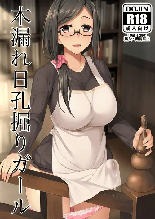 Komorebi Anahori Girl / Скромная продавщица в книжном магазине Хентай манга и Додзинси
