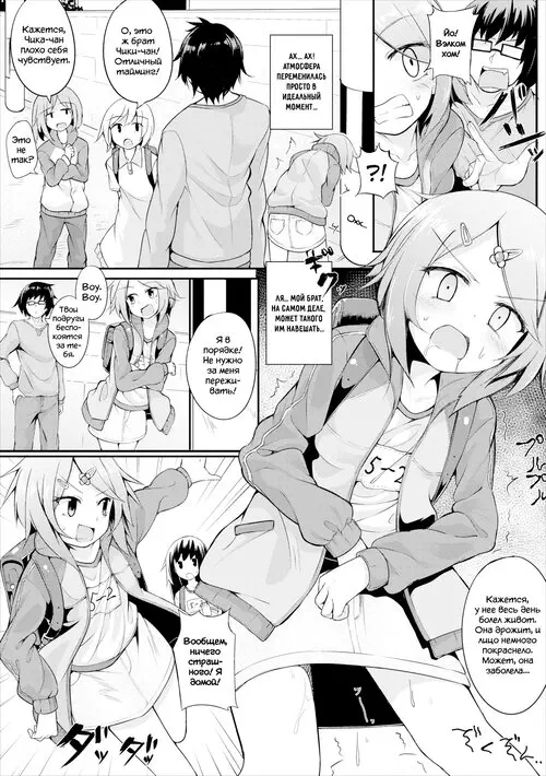 Chika-chan's Funtime / Время развлечений Чики-чан Хентай манга и Додзинси