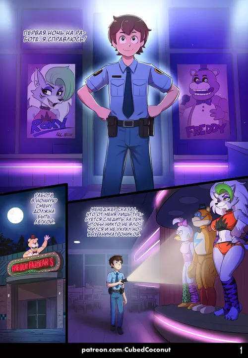 Roxy After Dark / Рокси после темноты Хентай манга читать онлайн Five Nights At Freddy's. Roxy After Dark / Рокси после темноты Хентай манга и Додзинси