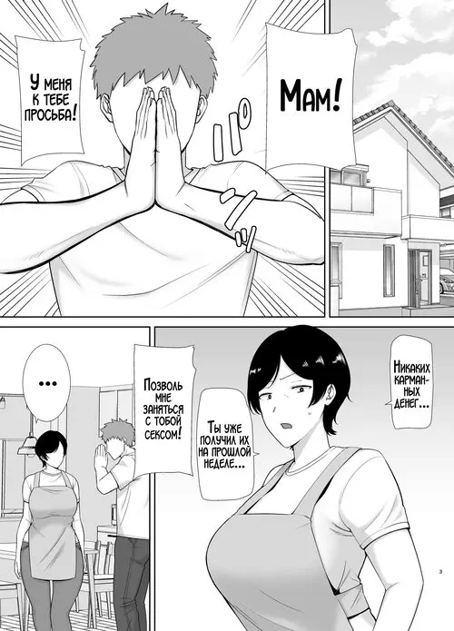 Kaa-san Datte Onna Nandayo! глава 1 (Mothers Are Women Too!) / А мама ведь тоже женщина!