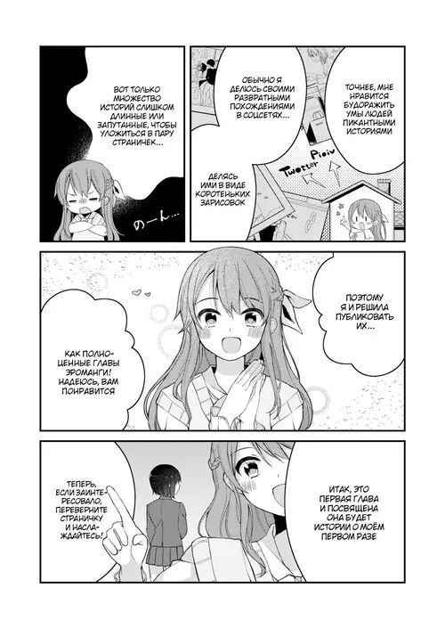 Nagase Tooru No Eromanga-Teki Na Seikatsu глава 1 (Nagase Toorus (♀) Ero Manga-Like Life) / Нагасе Тору–Жизнь в духе эроманги Хентай манга и Додзинси