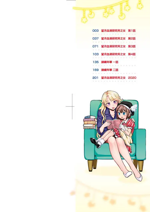Mochizuki Ketsueki Kenkyuujo no Musume глава 1 - The Girl from the Mochizuki Blood Science Lab 1 Хентай манга и Додзинси