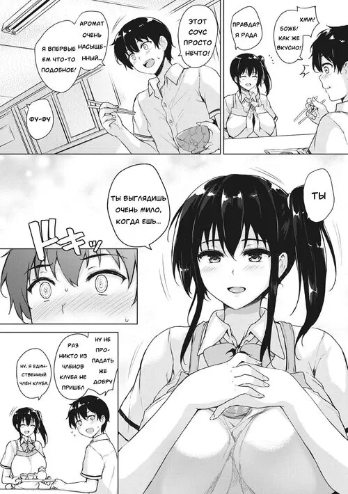 EROGE de Subete ha Kaiketsu Dekiru! глава 7 - Love Tasting (Erogame Can Solve Everything! - Love Tasting) / Эроге может решить всё! - Вкус любви
