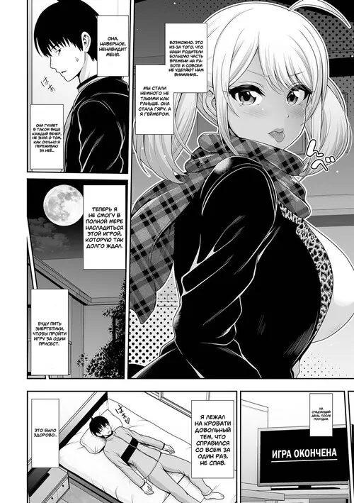 Kuro Gal-chan wa Kimi dake o Miteru глава 7 - Tsun na Imouto wa Kuro Gal-chan (My Tsundere Sister is a Tanned Gyaru) / Моя сестра цундэре и очень горячая Гяру Хентай манга и Додзинси