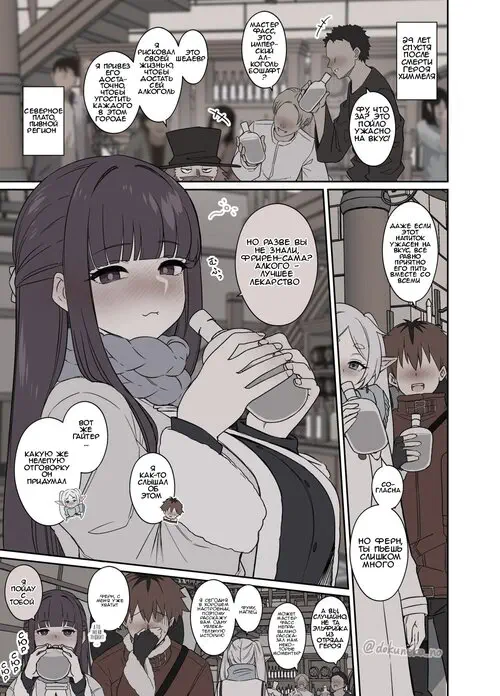 Sousou No Frieren. Frieren ni Warui Koto o Suru Hanashi глава 1 "Zenpen" / У Фрирен была та ещё ночка