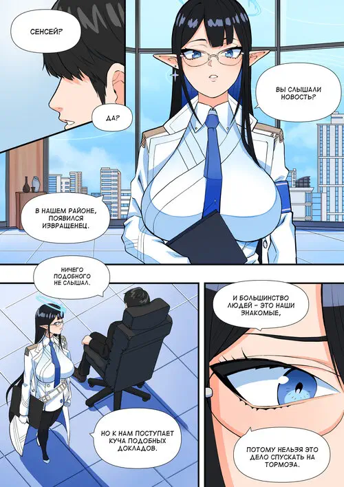 Blue Archive. The Shade Of Sensei Хентай манга и Додзинси