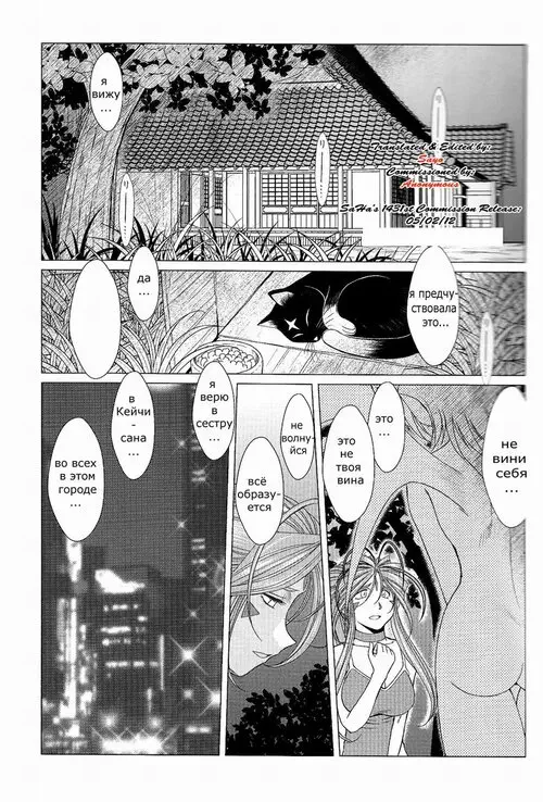 Ah! My Goddess. Midgard сборник глава 14