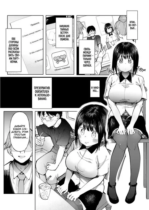 GF Swap: Not Like This... / Обмен подружками: Не то, что я представлял... Хентай манга и Додзинси