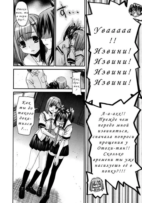 Onegai Sister Plus глава 3 / Пожалуйста сестренка + Хентай манга и Додзинси