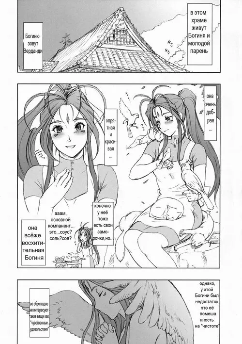 Ah! My Goddess. Nippon Change Хентай манга и Додзинси