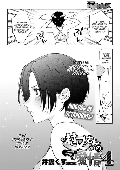 Muramata-san no Aijou глава 4 / Любовь Мураматы-сан Хентай манга и Додзинси