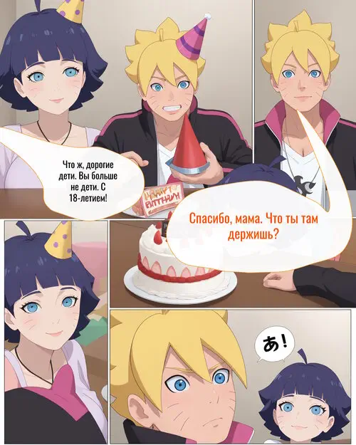 Boruto. Expanding The Family Хентай манга и Додзинси