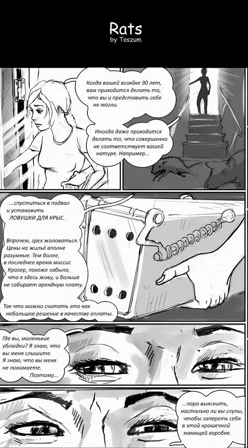 Rats / Крысы Хентай манга и Додзинси