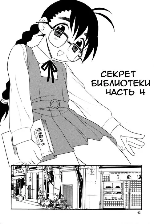 Secret In Library №4 / Секрет библиотеки Хентай манга читать онлайн Secret In Library глава 4 / Секрет библиотеки Хентай манга и Додзинси